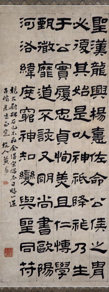图片[1]-Huang Yi Lishu Linyang Taiwei Stele Axis-China Archive